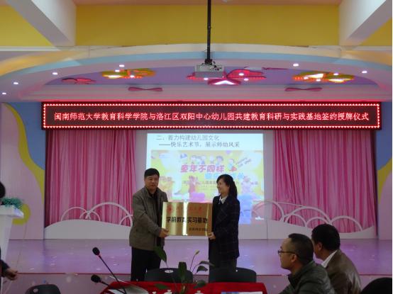 闽师大教育科学公司与泉州洛江区双阳中心幼儿园共建实践基地