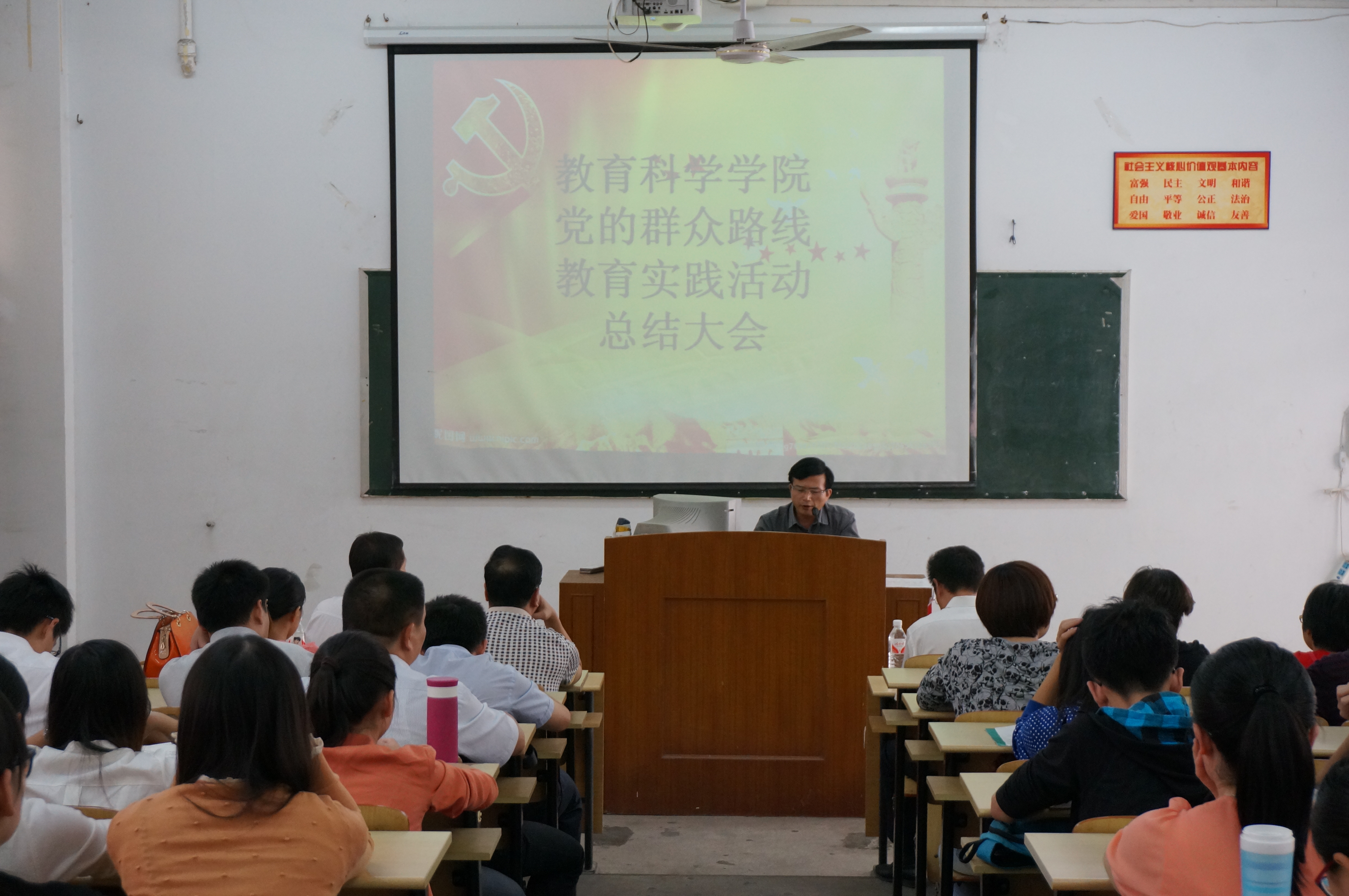 教育科学公司党的群众路线教育实践活动总结大会